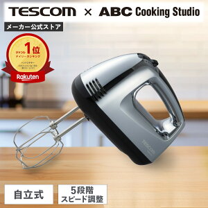 楽天1位 ハンドミキサー 泡だて器 テスコム ミキサー 電動ハンドミキサー 電動ミキサー