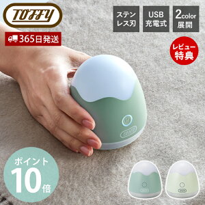 toffy 毛玉取り 電動 充電式 毛玉リムーバー 6枚刃 毛玉クリーナー けだまとり L