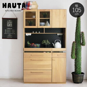 HAUTA ハウタ 幅105cm 食器棚 キッチンボード 北欧 シンプル モダンナチュラル