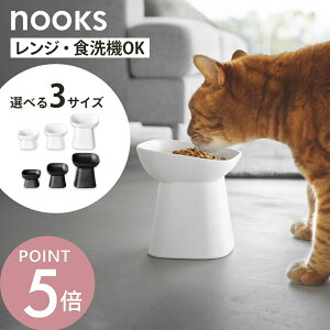 山崎実業 nooks 1779 1780 1781 1782 10561 10562ペット