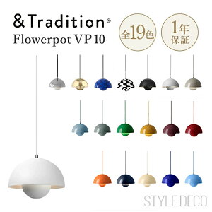&Tradition アンドトラディションFlowerpot Pendant VP10 フ