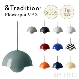 &Tradition アンドトラディション Flowerpot Pendant VP2 フ
