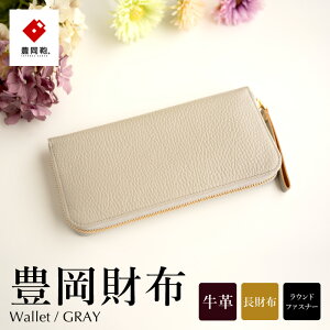 豊岡財布 TUTUMU 伊レザー RFウォレット グレー / 財布 長財布 レディース ブ