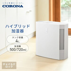 加湿器 ハイブリッド加湿器 ハイブリッド式加湿器 タンク容量4.0L 500ml/720m