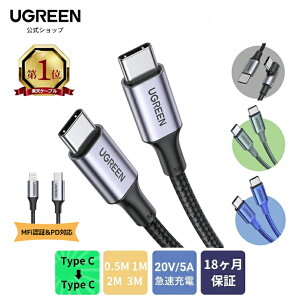 UGREEN USB Type-Cケーブル PD対応100W/5A 超急速充電USB C