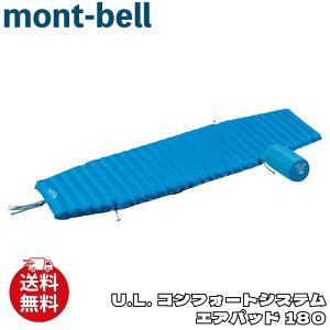 モンベル mont-bell U.L. コンフォートシステム エアパッド 180 アウトド