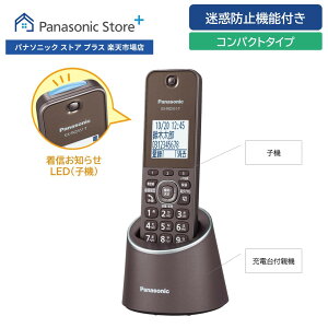 パナソニック コードレス電話機 ブラウン VE-GDS18DL-T 迷惑防止 迷惑電話相談