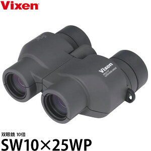 ビクセン 双眼鏡 SW10×25WP 10倍