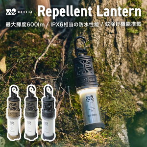 WAQ REPELLENT LANTERN 蚊除け機能搭載 虫よけ 虫除け 防虫 蚊除け