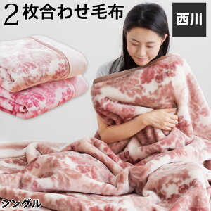 昭和西川 毛布 シングル 日本製 365日使える 軽量 綿毛布 伝統の 泉大津産 WITH