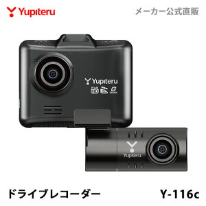 ドライブレコーダー 前後2カメラ ユピテル Y-116c 超広角 高画質 GPS搭載 シガ