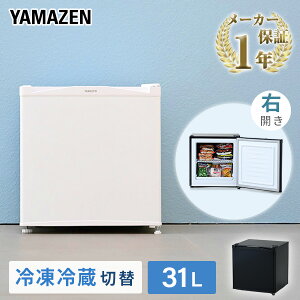 冷凍庫 冷蔵庫 小型 家庭用 31L 右開き スリム 冷蔵切替機能付き 静音YF-WU30
