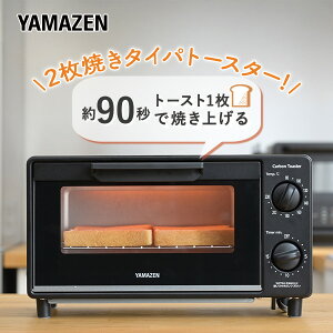 トースター オーブントースター 2枚焼き カーボントースター 高火力 小型 YTSC-C1