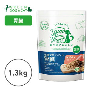 yum yum yum！ 健康マネジメント腎臓 1.3kg