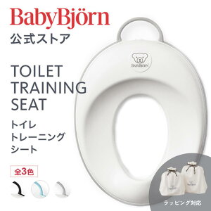 ベビービョルン トイレトレーニングシート TOILET TRAINING SEAT