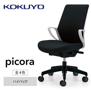 イス コクヨ チェアー picora livina ピコラリビナ C10-B12C