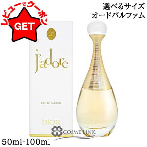 クリスチャンディオール CHRISTIAN DIOR ジャドール オードゥ パルファン