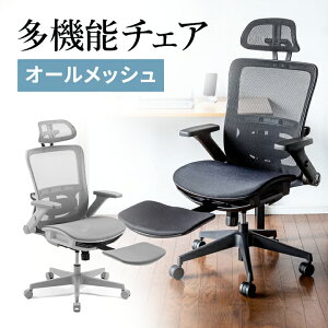オフィスチェア メッシュ シンクロロッキング 跳ね上げアームレスト リクライニング