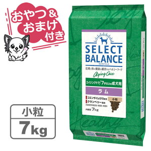 セレクトバランス エイジングケア ラム 小粒 7kg 7才以上の成犬用