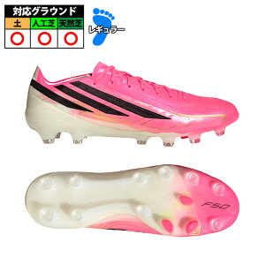 アディダス F50 HYPERFAST PRO HG/AG JAPAN adidas