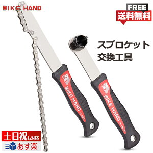 BIKE HAND スプロケット外し工具 自転車用 7-11速対応