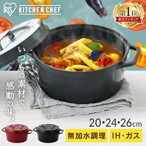 [楽天ランキング1位獲得★] 鍋 無水 両手鍋 IH ガス 20cm 24cm 26cm