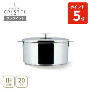 CRISTEL クリステル グラフィット 深鍋20cm C20GK