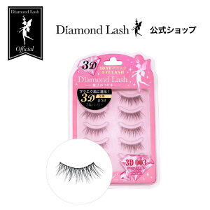3D 003 3D 1DAYマツエクEYELASH Diamond Lash つけまつげ