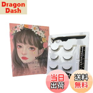 DIANA つけまつげ マグネット式 つけまつげキット 3種類入り 汗水に強い