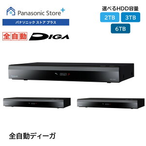 パナソニック ブルーレイディスクレコーダー 全自動ディーガ (2TB/3TB/6TB)