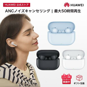 ワイヤレスイヤホン HUAWEI FreeBuds SE 4 ANC