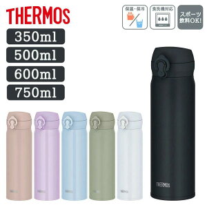 ≪THERMOS 真空断熱ケータイマグ ステンレスボトル 水筒 ワンタッチ 350ml