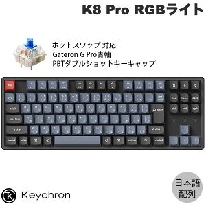 Keychron K8 Pro QMK/VIA 80% Mac日本語配列 有線