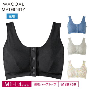 23%OFF ワコール wacoal マタニティ ワコールマタニティ 産後