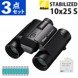 ニコン 双眼鏡 STABILIZED 10x25 S コンパクト 防振双眼鏡 手ブレ補正