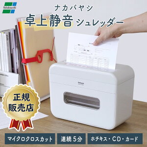 シュレッダー マイクロクロスカット 静音 卓上シュレッダー 静か 電動 家庭用 小さい