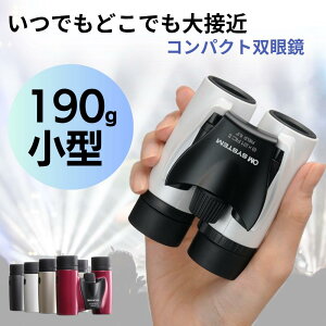 圧倒的にクリアな視界 Trip light 8×21RC II 双眼鏡 8倍 ライブ