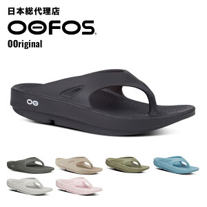 ウーフォス/OOFOS OOriginal（ウーオリジナル）リカバリーサンダル