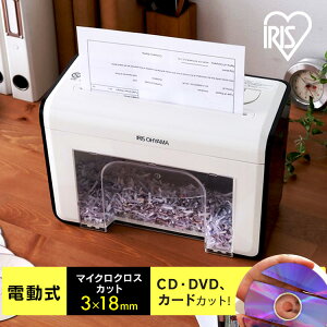 シュレッダー アイリスオーヤマ 家庭用 静音 電動 コンパクト クロスカット 卓上