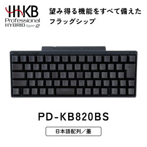 HHKB Professional HYBRID Type-S 日本語配列／墨