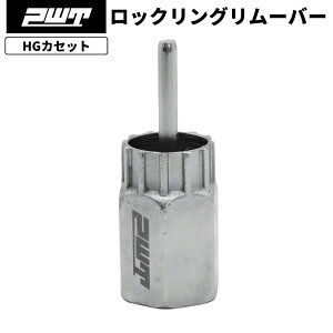 PWT フリーホイールリムーバー シマノ HG カセットロックリング外し 工具 差込角1