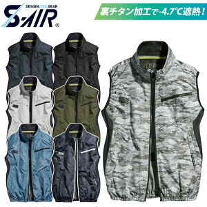 2025年新色追加 S-AIR ネオスタンダードエアベスト 単品 05302 裏チタン