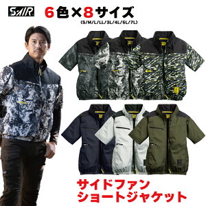 シンメン SHINMEN サイドショートジャケット 05611 S-AIR 空調服