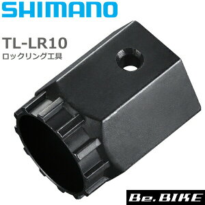 シマノ TL-LR10 ロックリング工具 Y12009220 自転車