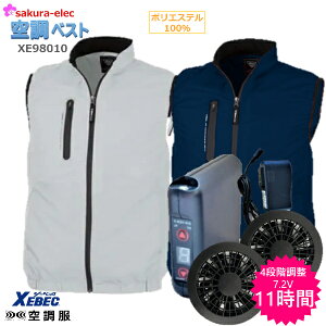 空調服 ベスト ウェア XE98010 XEBEC ファン さくら電子