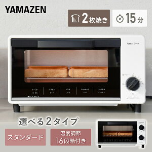 トースター オーブントースター 2枚焼き 小型 15分タイマー 16段階温度調節